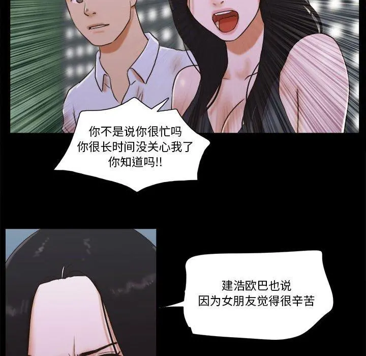 前任的陷阱 - 第29话 - page 13