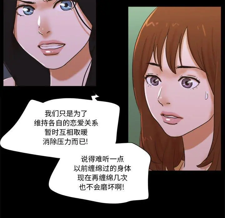 前任的陷阱 - 第29话 - page 14