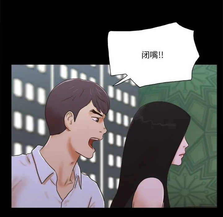 前任的陷阱 - 第29话 - page 15