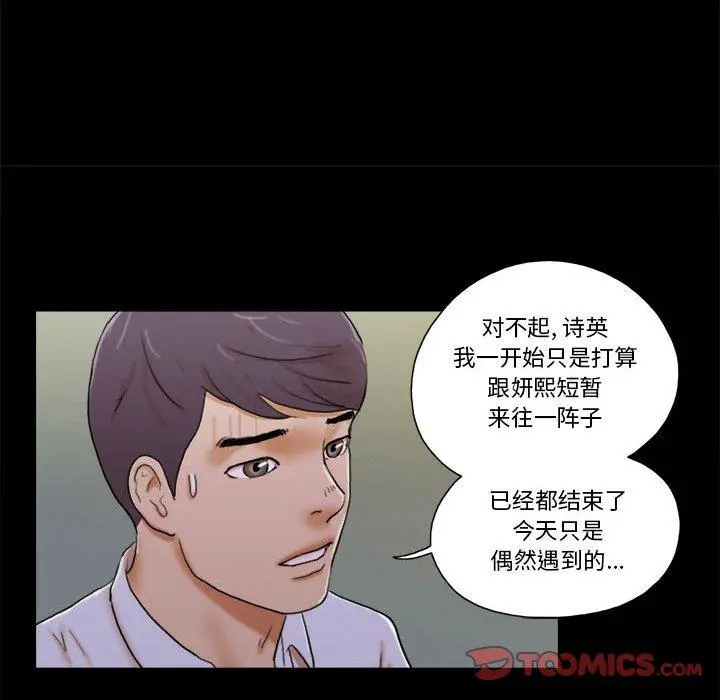 前任的陷阱 - 第29话 - page 16