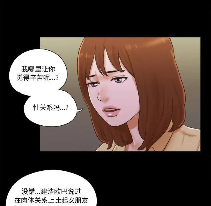 前任的陷阱 - 第29话 - page 17