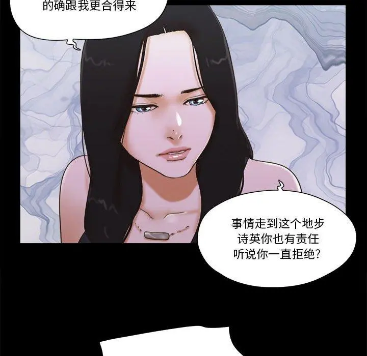 前任的陷阱 - 第29话 - page 18