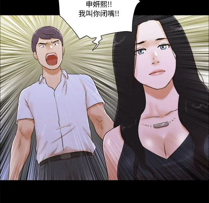 前任的陷阱 - 第29话 - page 19