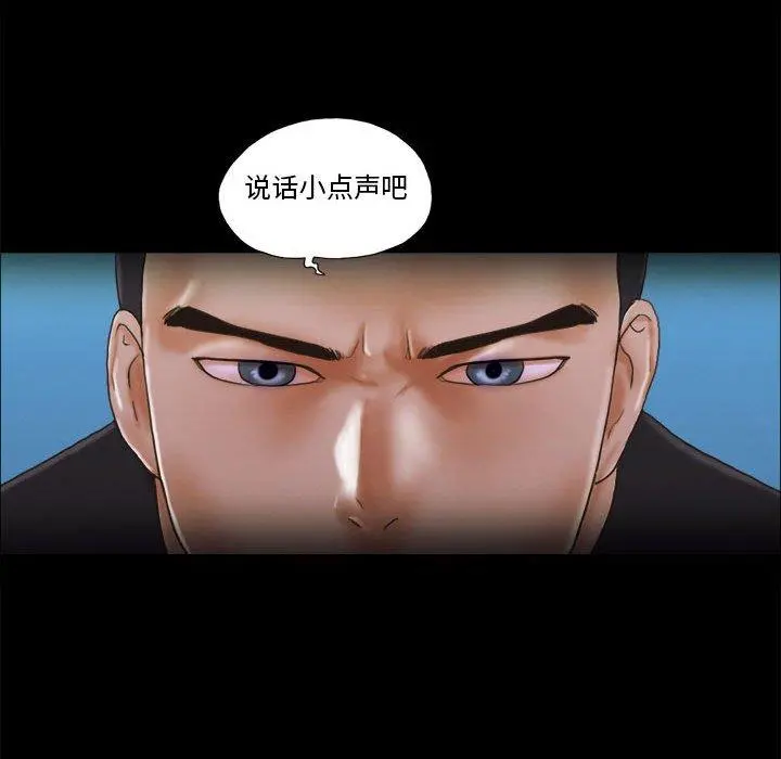 前任的陷阱 - 第29话 - page 20