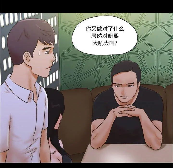 前任的陷阱 - 第29话 - page 21