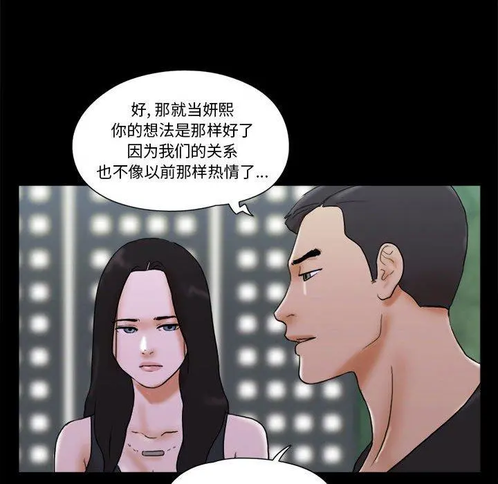 前任的陷阱 - 第29话 - page 22
