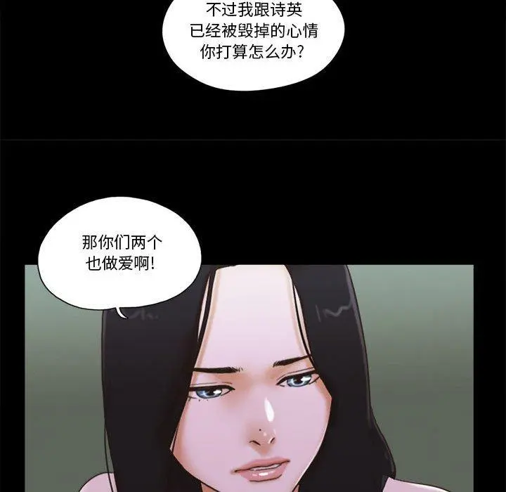 前任的陷阱 - 第29话 - page 23