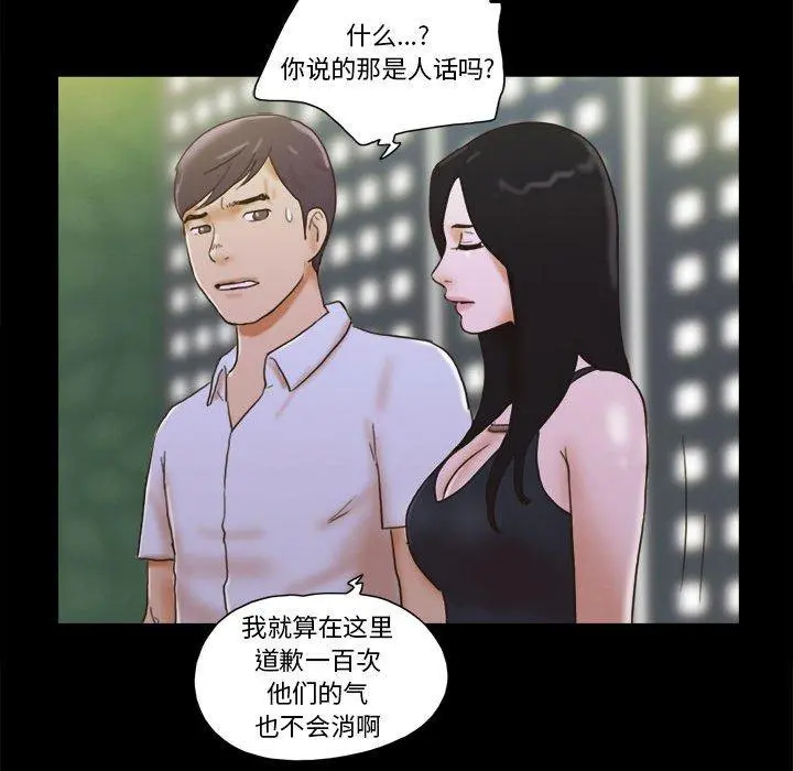 前任的陷阱 - 第29话 - page 25