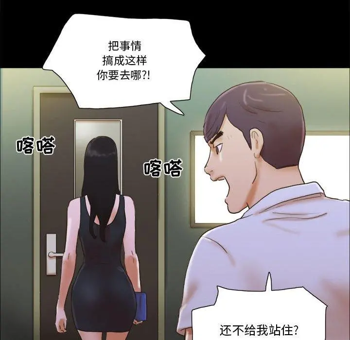 前任的陷阱 - 第29话 - page 27