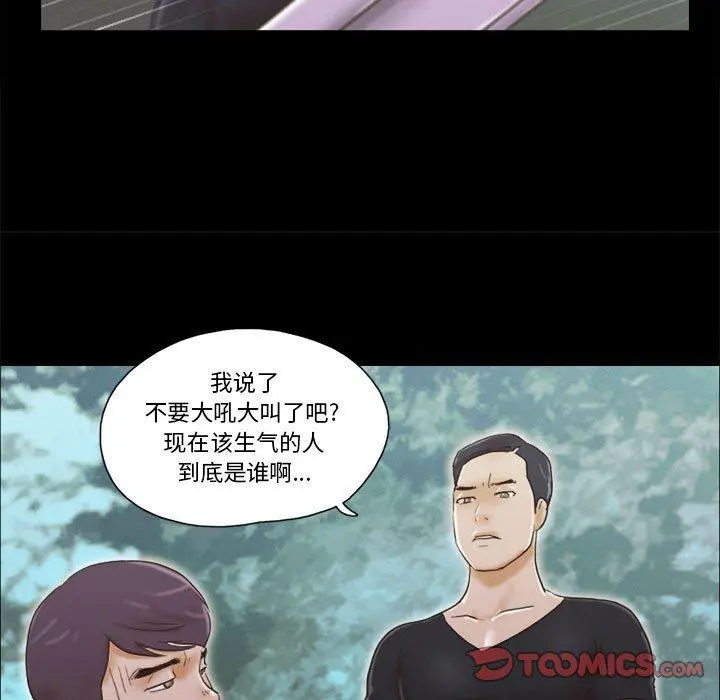 前任的陷阱 - 第29话 - page 30