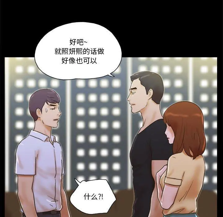 前任的陷阱 - 第29话 - page 34