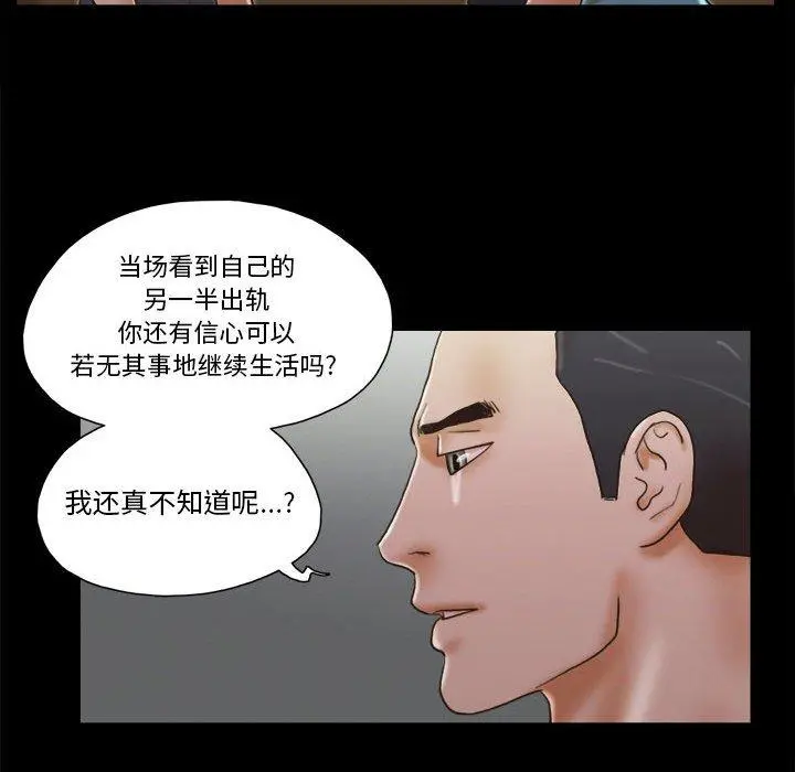 前任的陷阱 - 第29话 - page 35