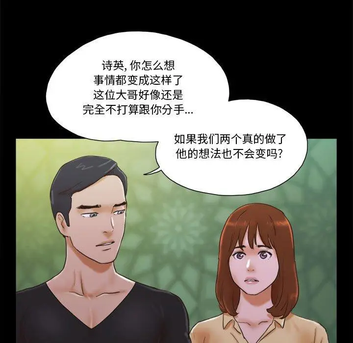 前任的陷阱 - 第29话 - page 36