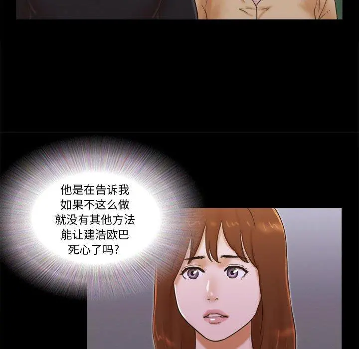 前任的陷阱 - 第29话 - page 37