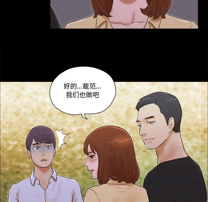 前任的陷阱 - 第29话 - page 38