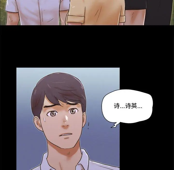 前任的陷阱 - 第29话 - page 39