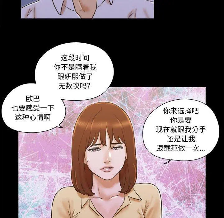 前任的陷阱 - 第29话 - page 40