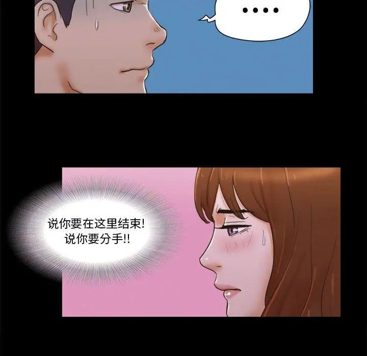 前任的陷阱 - 第29话 - page 42