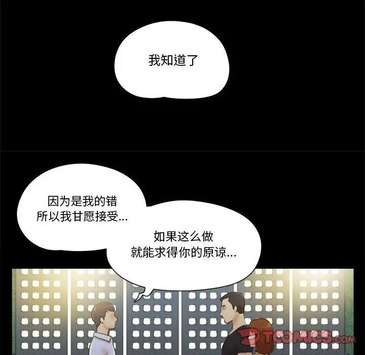 前任的陷阱 - 第29话 - page 44