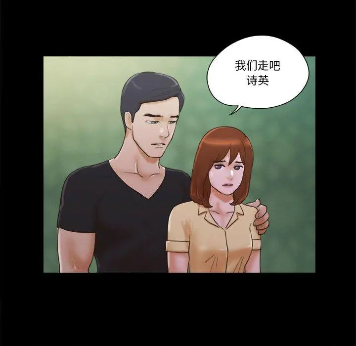 前任的陷阱 - 第29话 - page 46