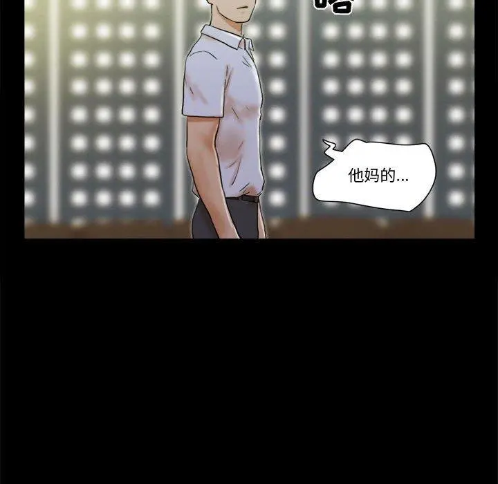 前任的陷阱 - 第29话 - page 48