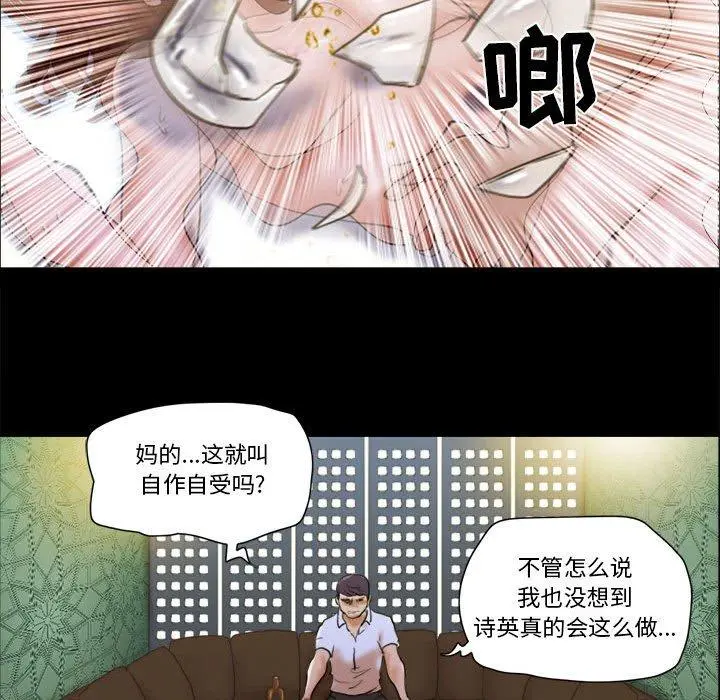 前任的陷阱 - 第29话 - page 52