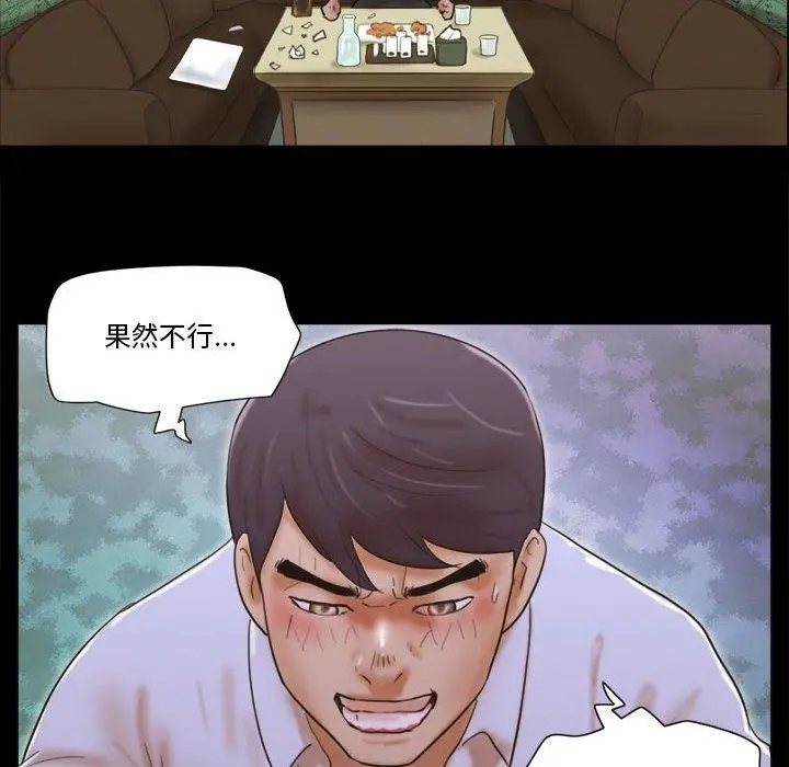 前任的陷阱 - 第29话 - page 53