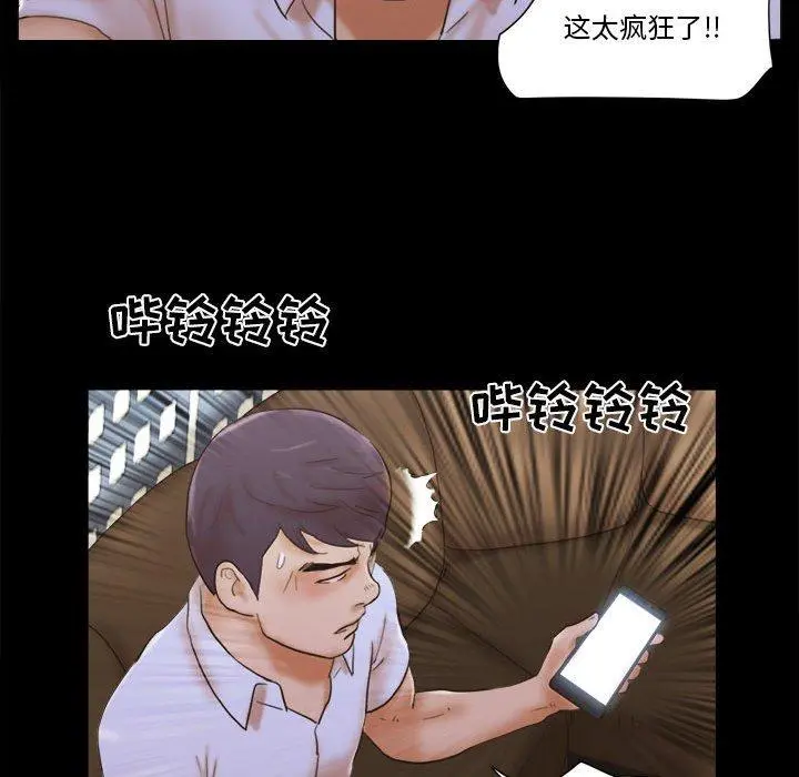 前任的陷阱 - 第29话 - page 54