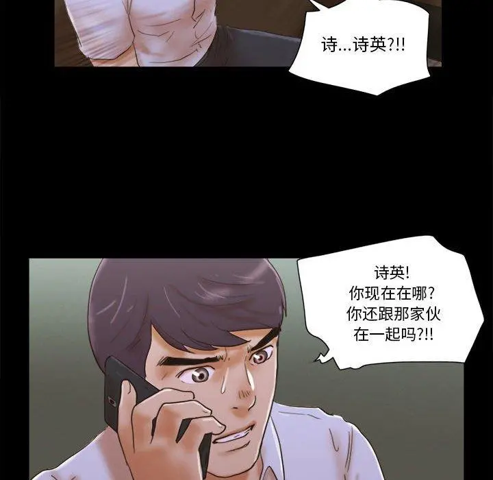 前任的陷阱 - 第29话 - page 55