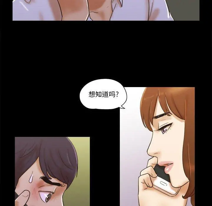 前任的陷阱 - 第29话 - page 56