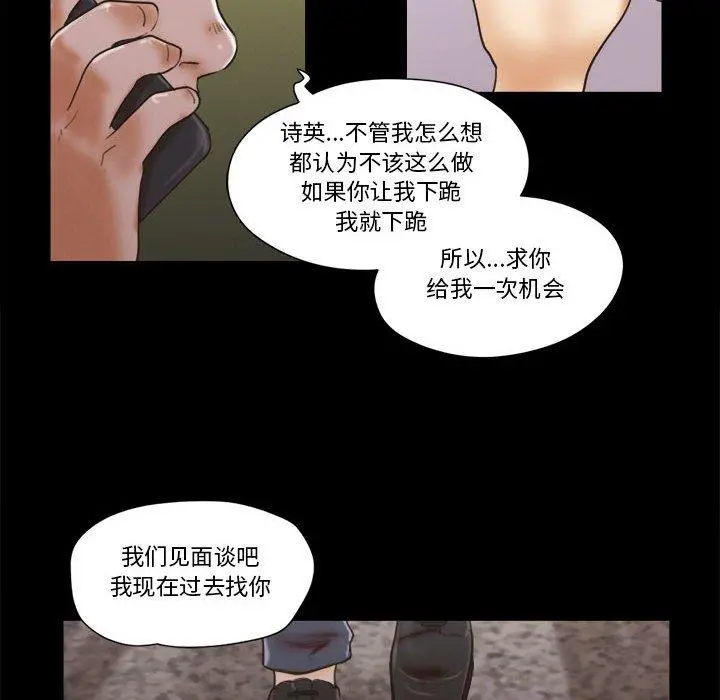 前任的陷阱 - 第29话 - page 57