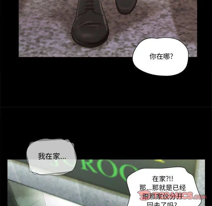 前任的陷阱 - 第29话 - page 58