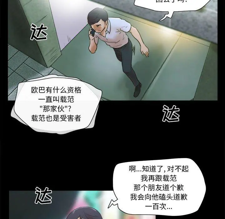 前任的陷阱 - 第29话 - page 59