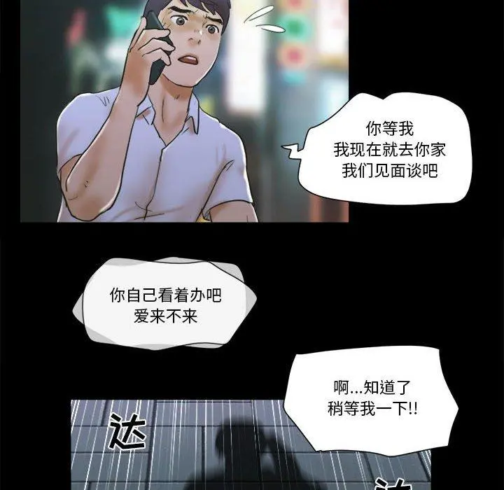 前任的陷阱 - 第29话 - page 60