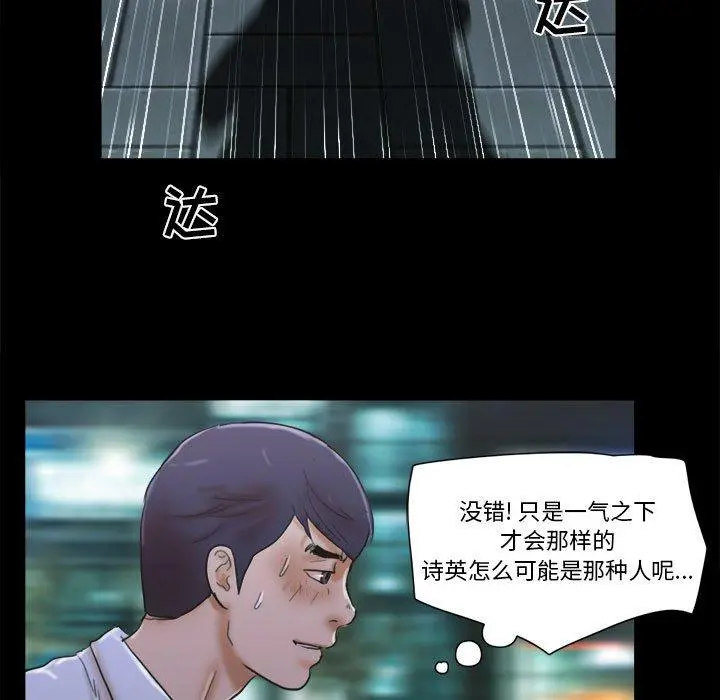 前任的陷阱 - 第29话 - page 61