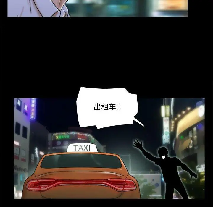 前任的陷阱 - 第29话 - page 62