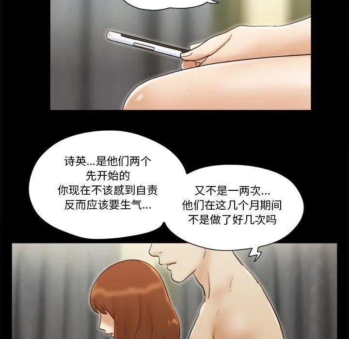 前任的陷阱 - 第29话 - page 64