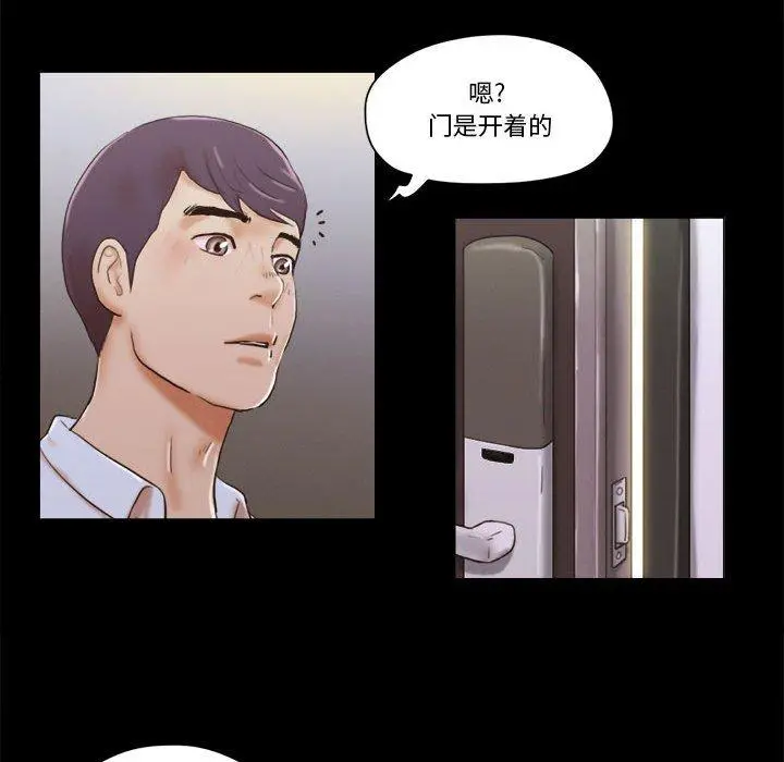 前任的陷阱 - 第29话 - page 69