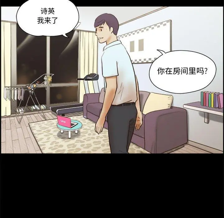 前任的陷阱 - 第29话 - page 70