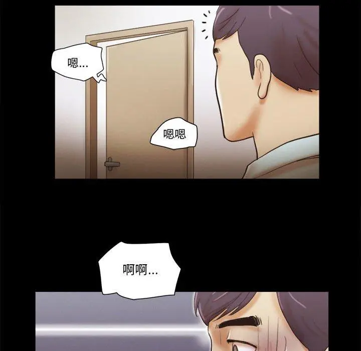 前任的陷阱 - 第29话 - page 71