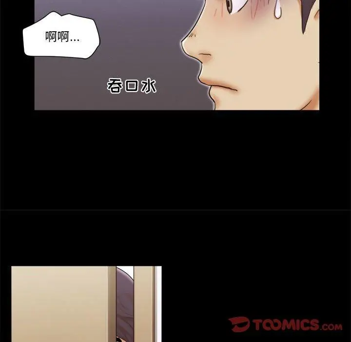 前任的陷阱 - 第29话 - page 72