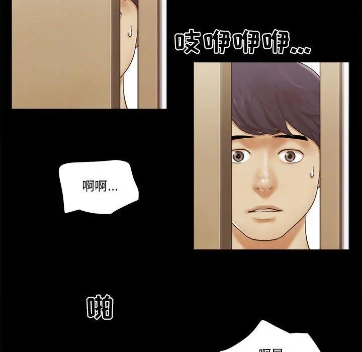 前任的陷阱 - 第29话 - page 73