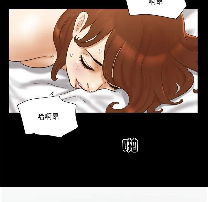 前任的陷阱 - 第29话 - page 74