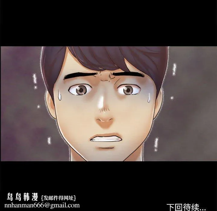前任的陷阱 - 第29话 - page 77