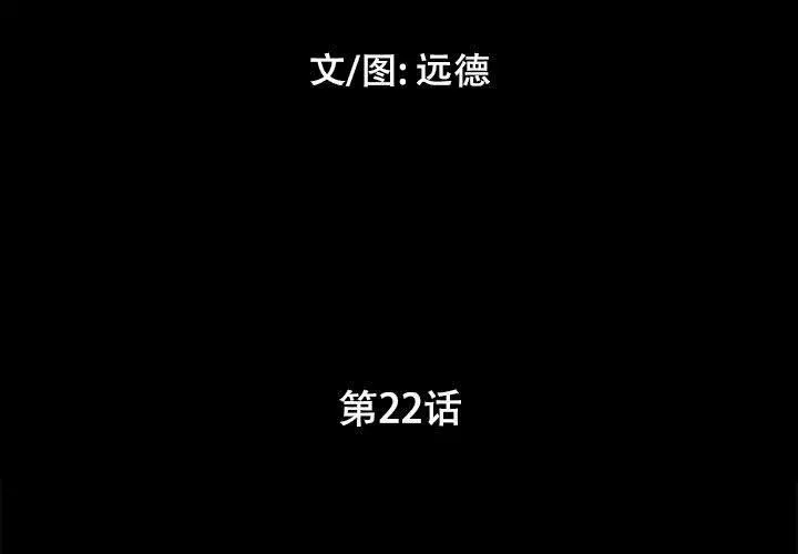 前任的陷阱 - 第22话 - page 3