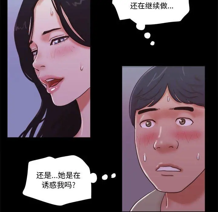 前任的陷阱 - 第22话 - page 8