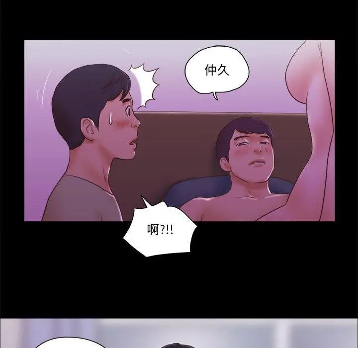 前任的陷阱 - 第22话 - page 10