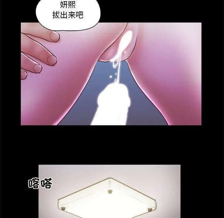 前任的陷阱 - 第22话 - page 13