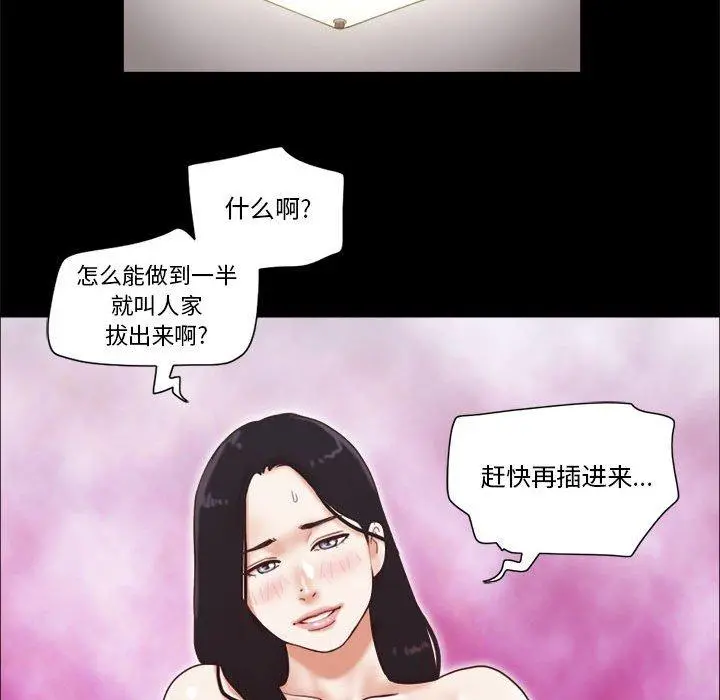 前任的陷阱 - 第22话 - page 14
