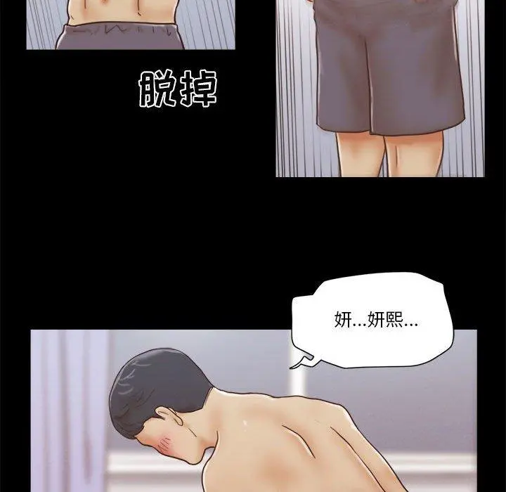 前任的陷阱 - 第22话 - page 18